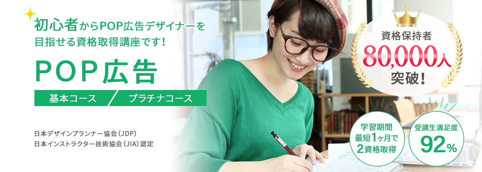 POP広告資格取得講座の通信教育講座