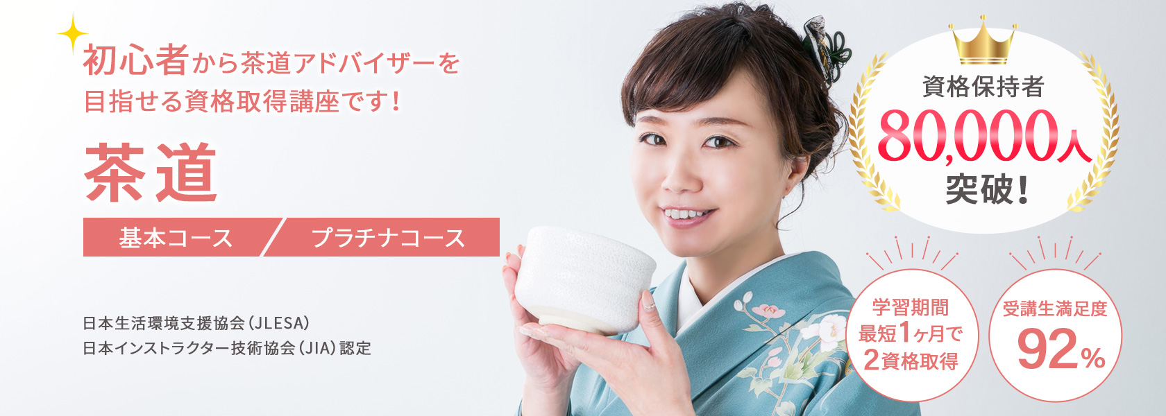 茶道資格取得講座の通信教育講座