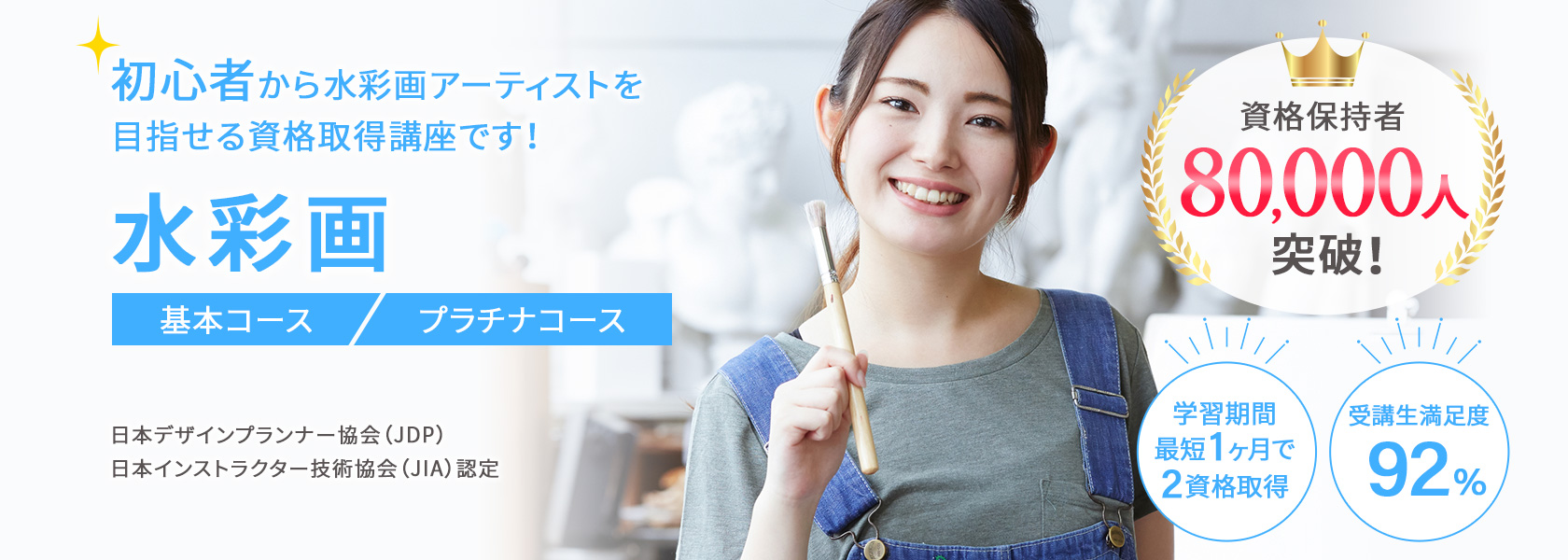 水彩画資格取得講座の通信教育講座
