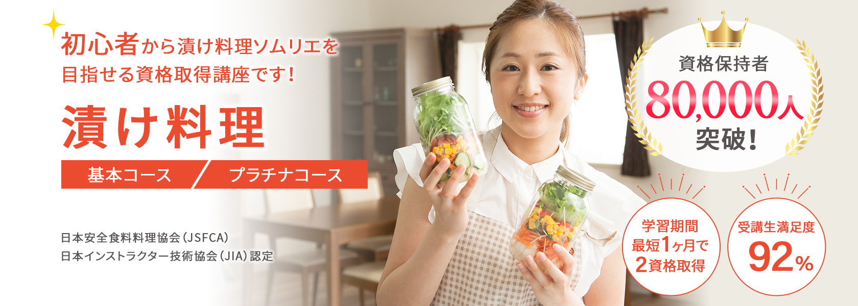 漬け料理資格取得講座の通信教育講座