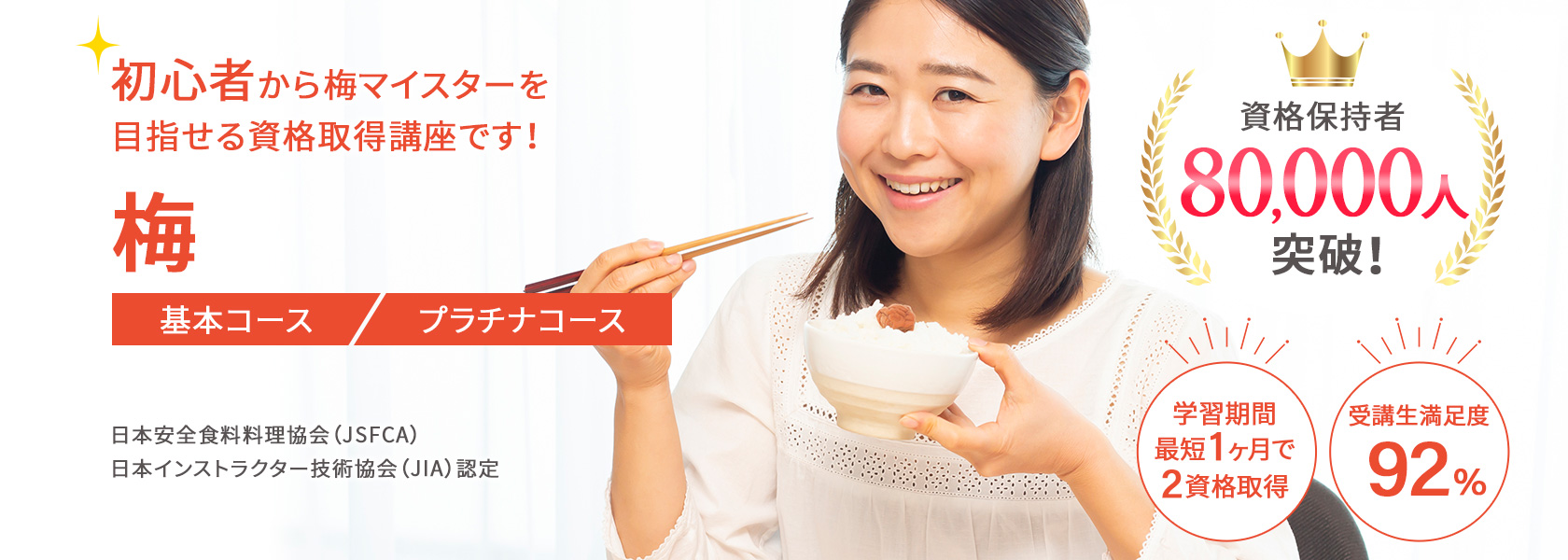 梅資格取得講座の通信教育講座
