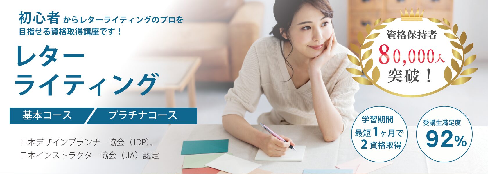 レターライティング資格取得講座の通信教育講座