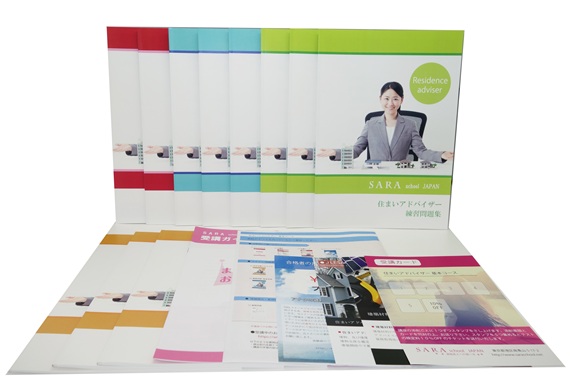 住まいアドバイザー資格取得講座