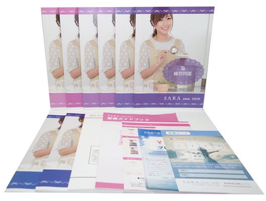 塩資格取得講座