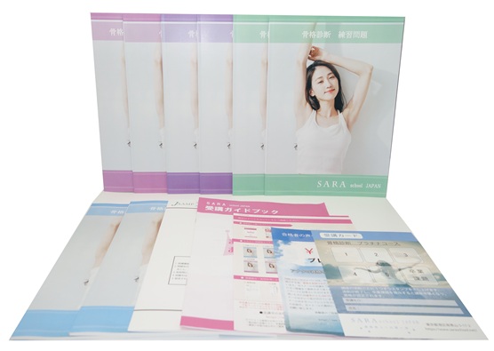 骨格診断プラチナコース