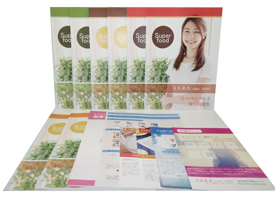 スーパーフード資格取得講座