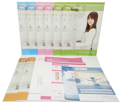 乾物資格取得講座