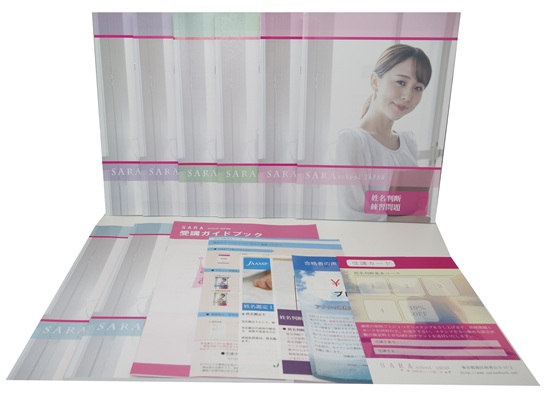 姓名判断基本コース