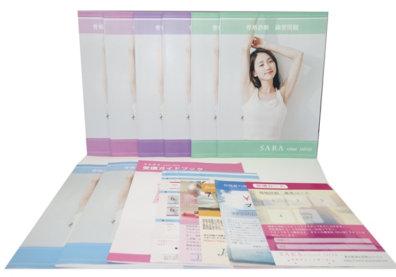 骨格診断基本コース