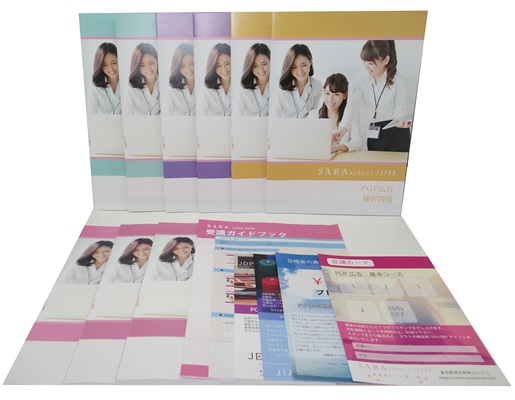 POP広告資格取得講座