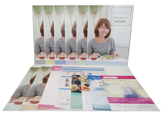 ドライフルーツ資格取得講座