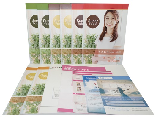 スーパーフード資格取得講座