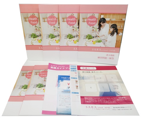 漢方薬膳資格取得講座