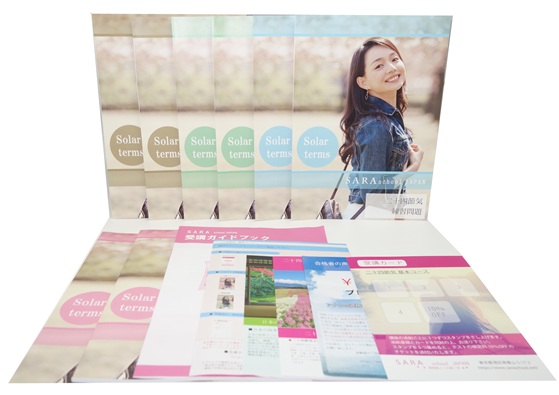 二十四節気資格取得講座