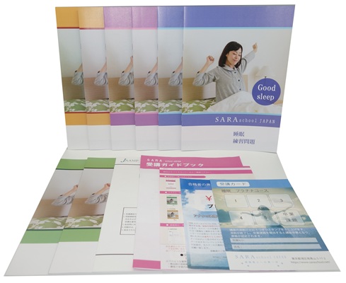 睡眠資格取得講座