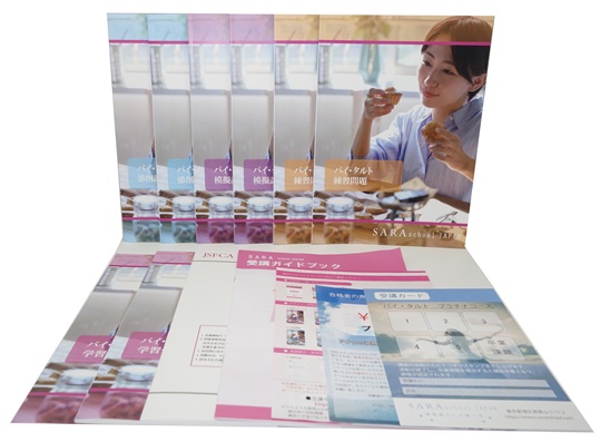 パイ・タルト資格取得講座