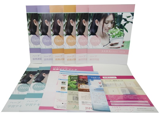 ハーブ基本コース