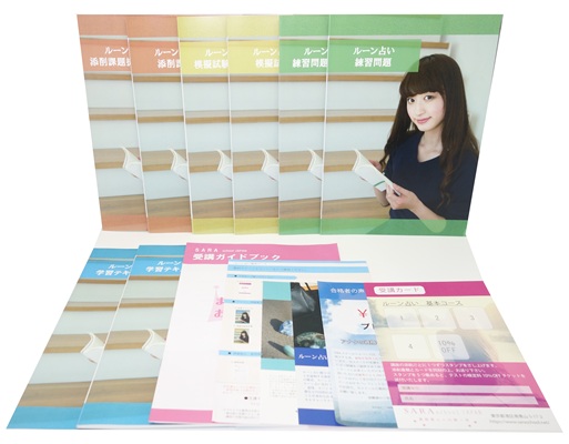 ルーン占い基本コース