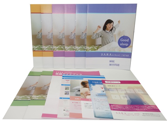 睡眠資格取得講座