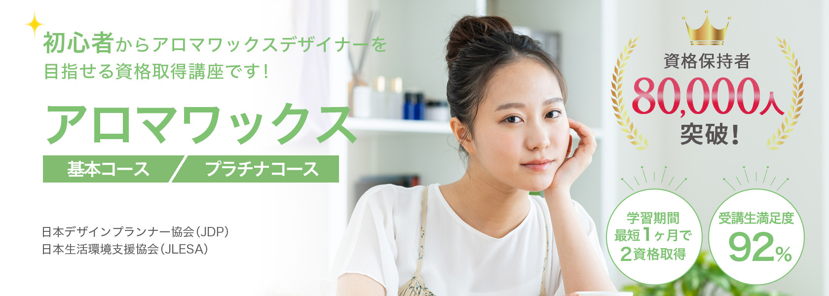 アロマワックス資格取得講座の通信教育講座