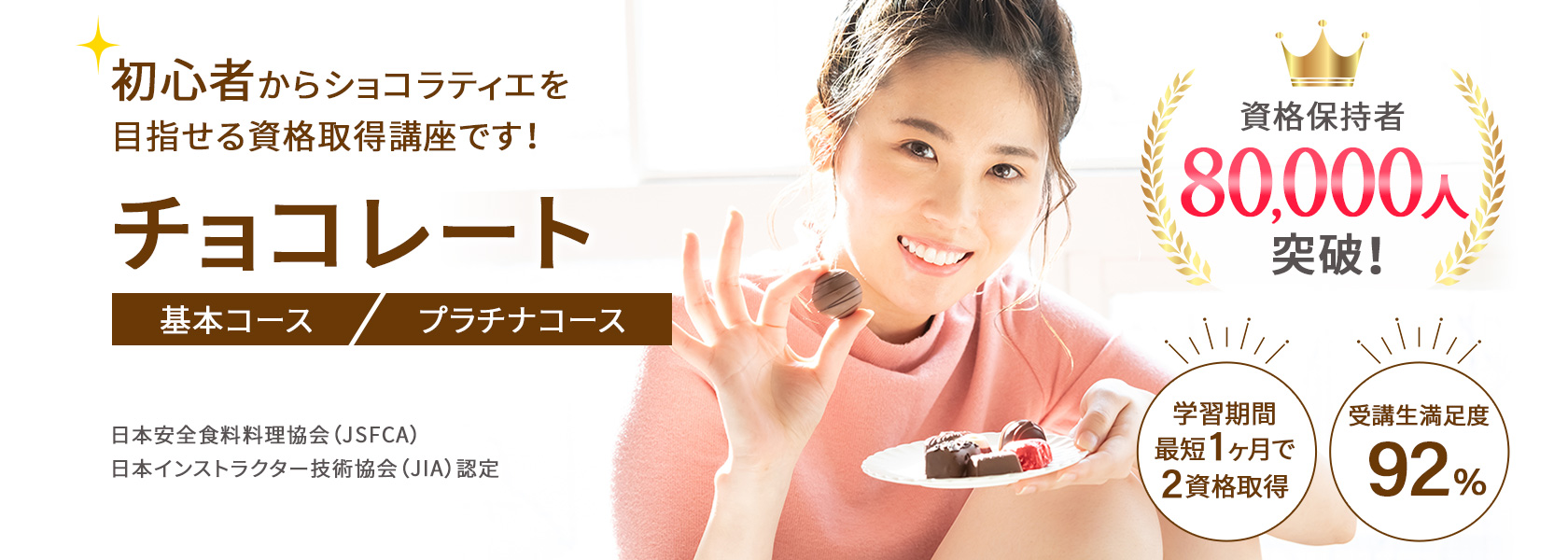 チョコレート資格取得講座