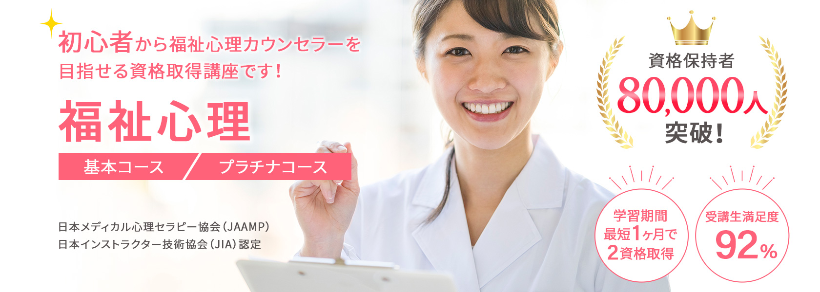 福祉心理学資格取得講座の通信教育講座