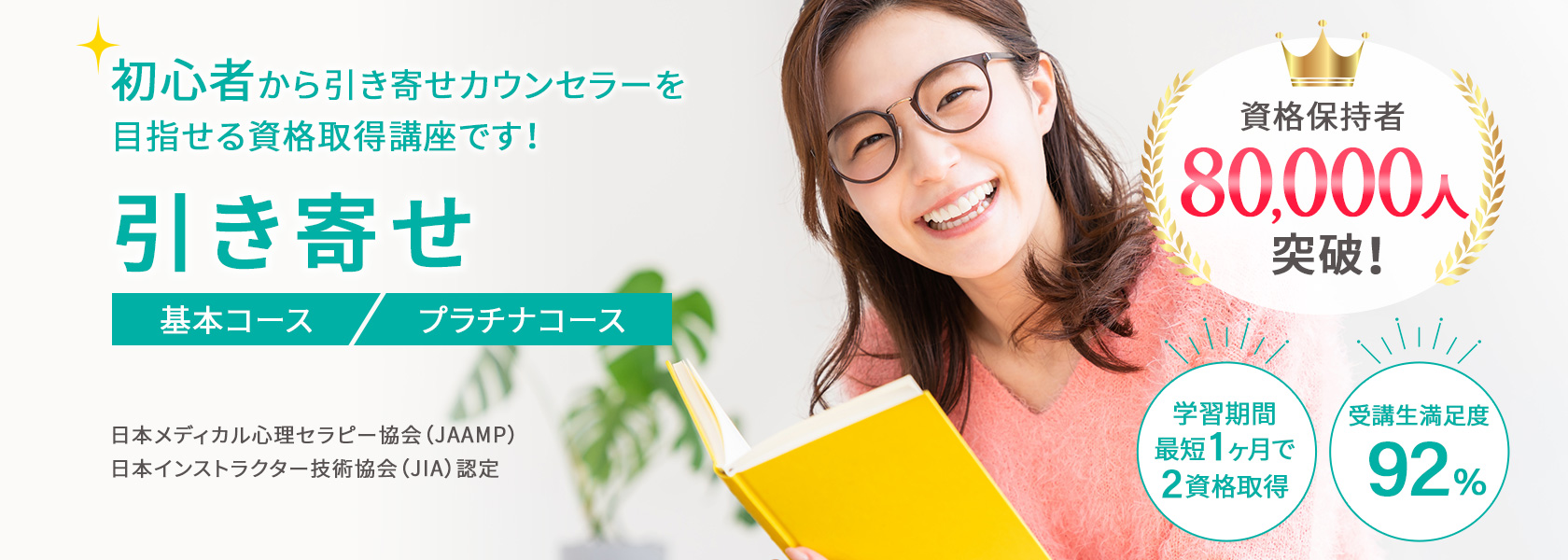引き寄せ資格取得講座