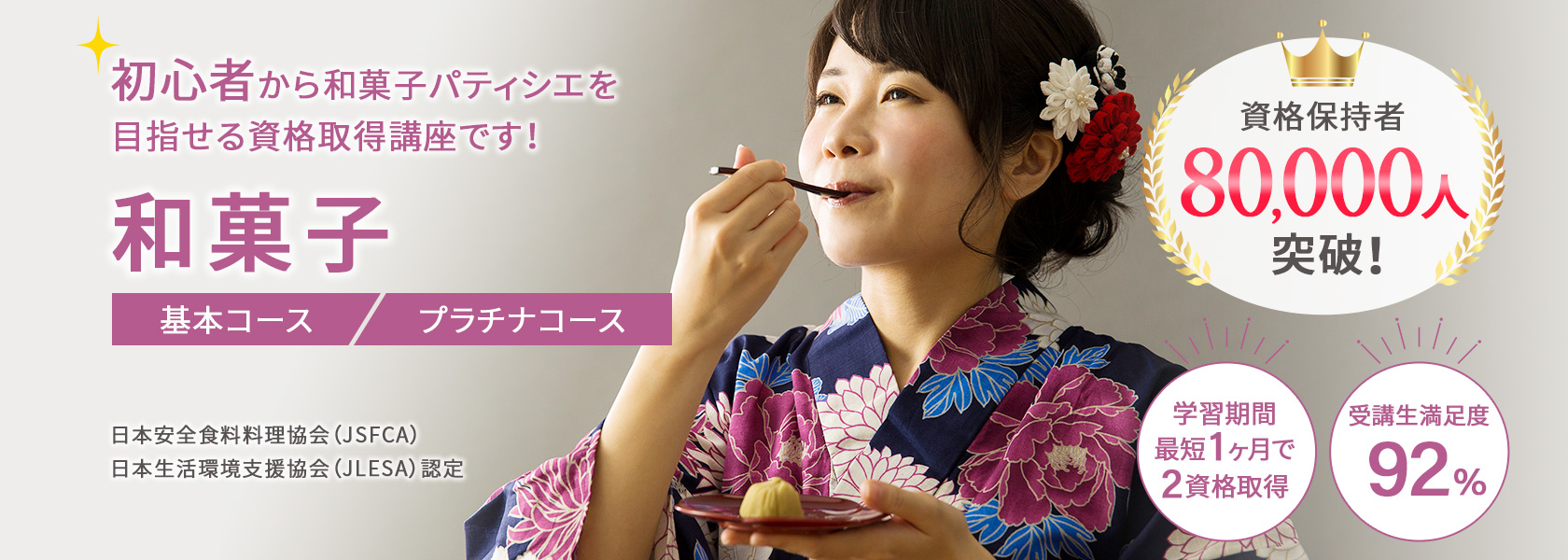 和菓子資格取得講座