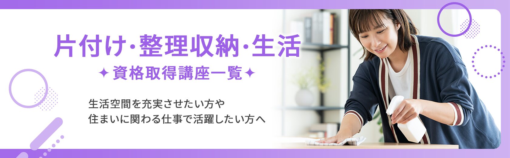 資格取得講座一覧