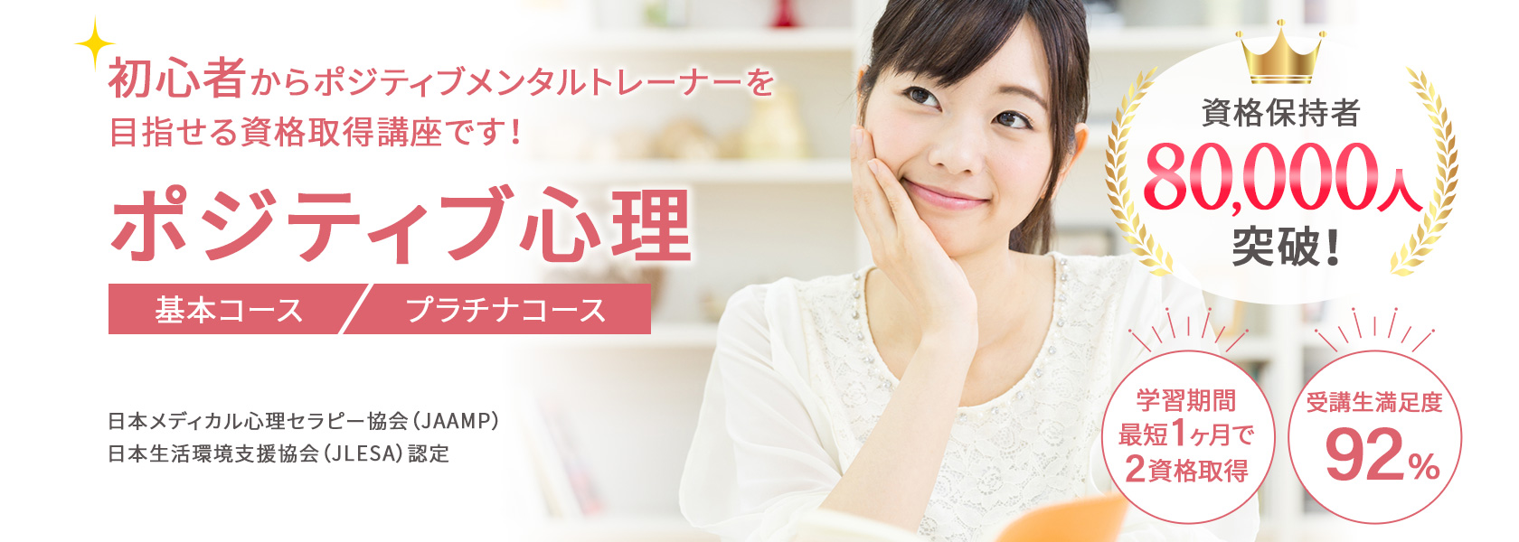 ポジティブ心理資格取得講座の通信教育講座