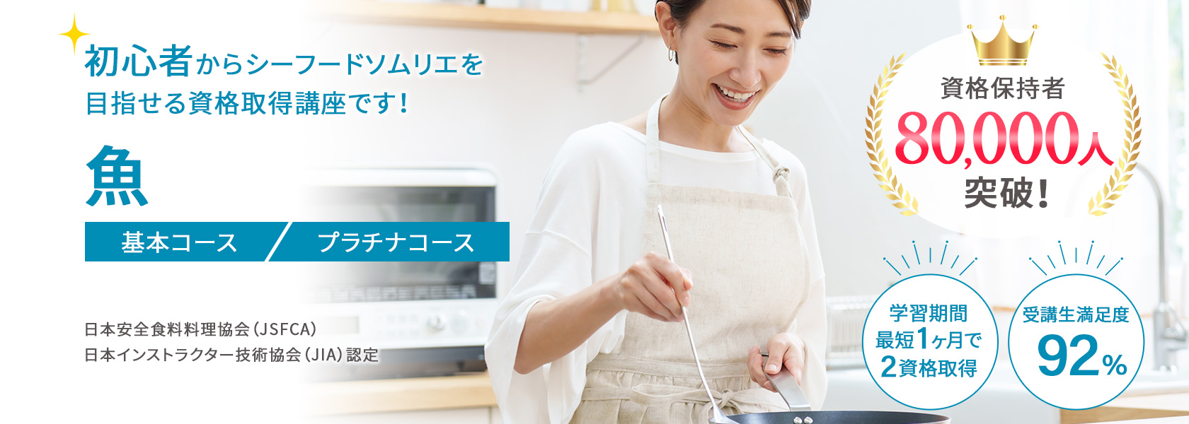 魚資格取得講座の通信教育講座