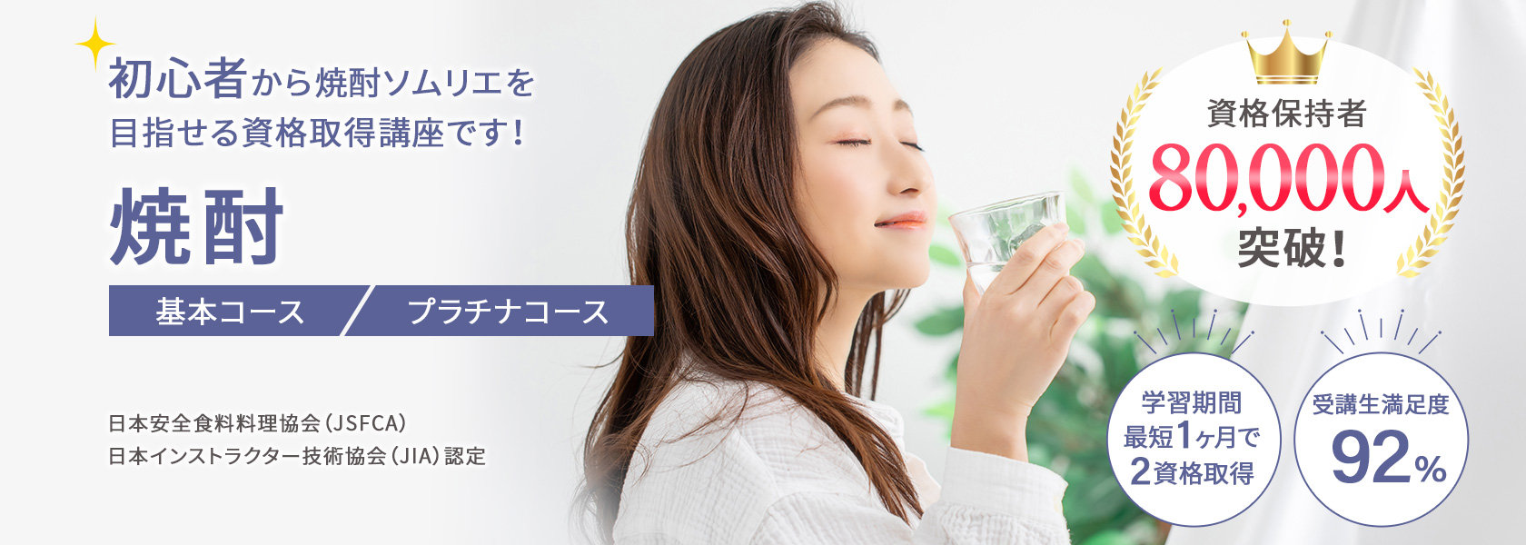 焼酎資格取得講座