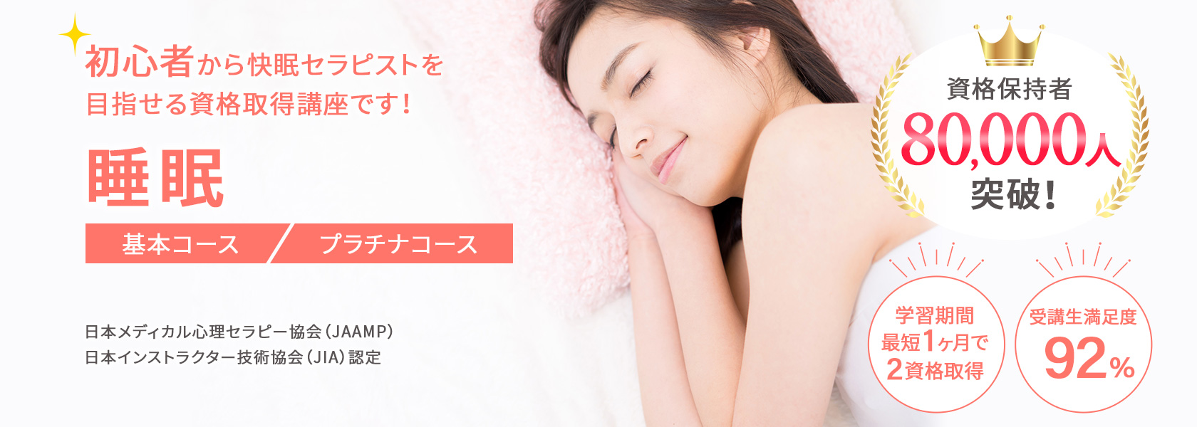 睡眠資格取得講座の通信教育講座