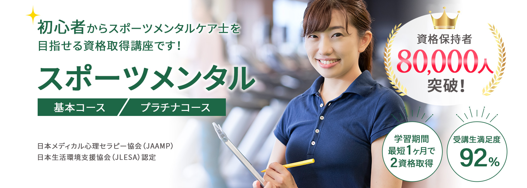 スポーツメンタル資格取得講座の通信教育講座