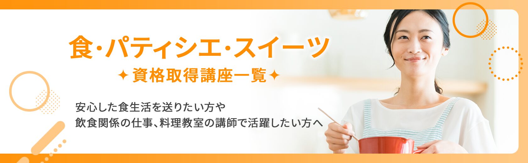 資格取得講座一覧