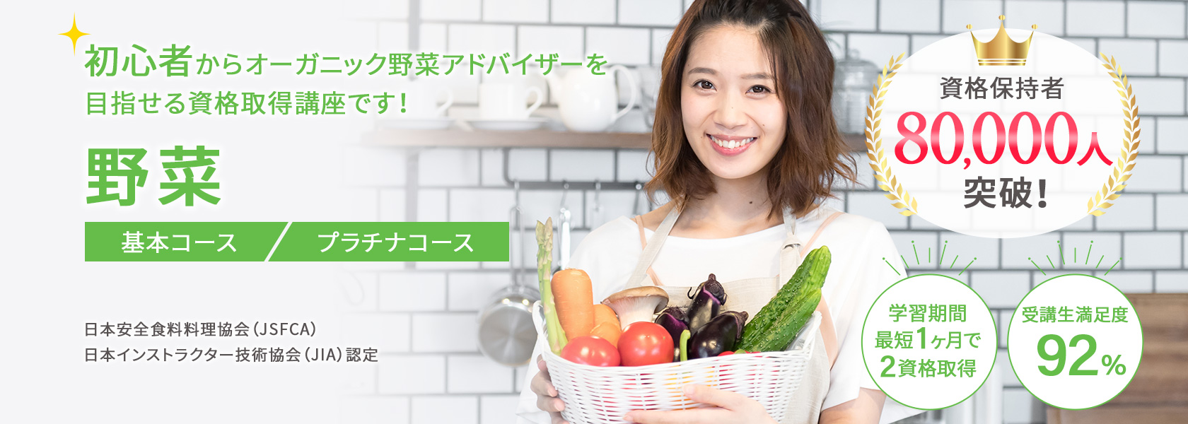 オーガニック野菜資格取得講座の通信教育講座