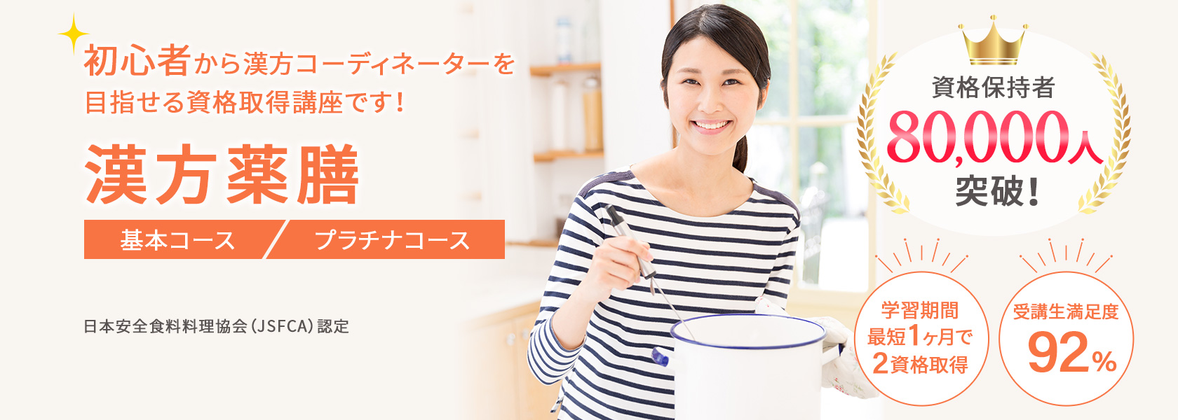 薬膳資格・漢方資格取得講座の通信教育講座