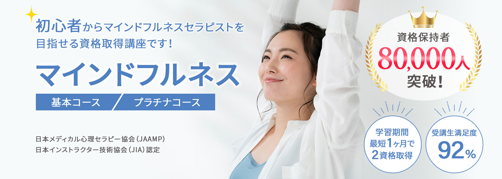 マインドフルネス資格取得講座の通信教育講座