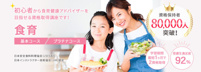 食育