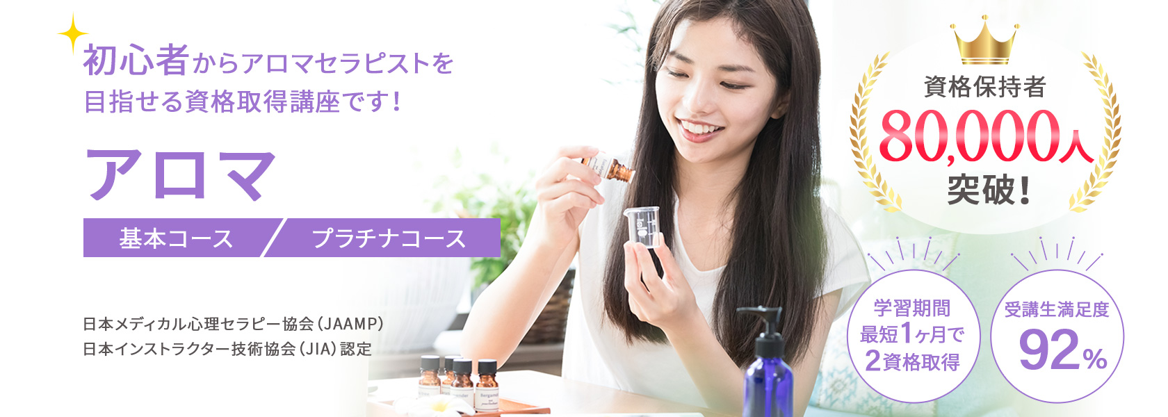 アロマ資格取得講座の通信教育講座