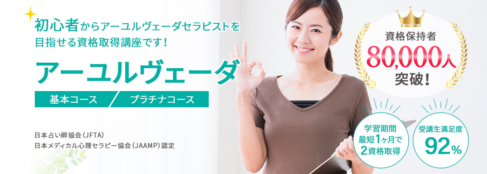 アーユルヴェーダ資格取得講座