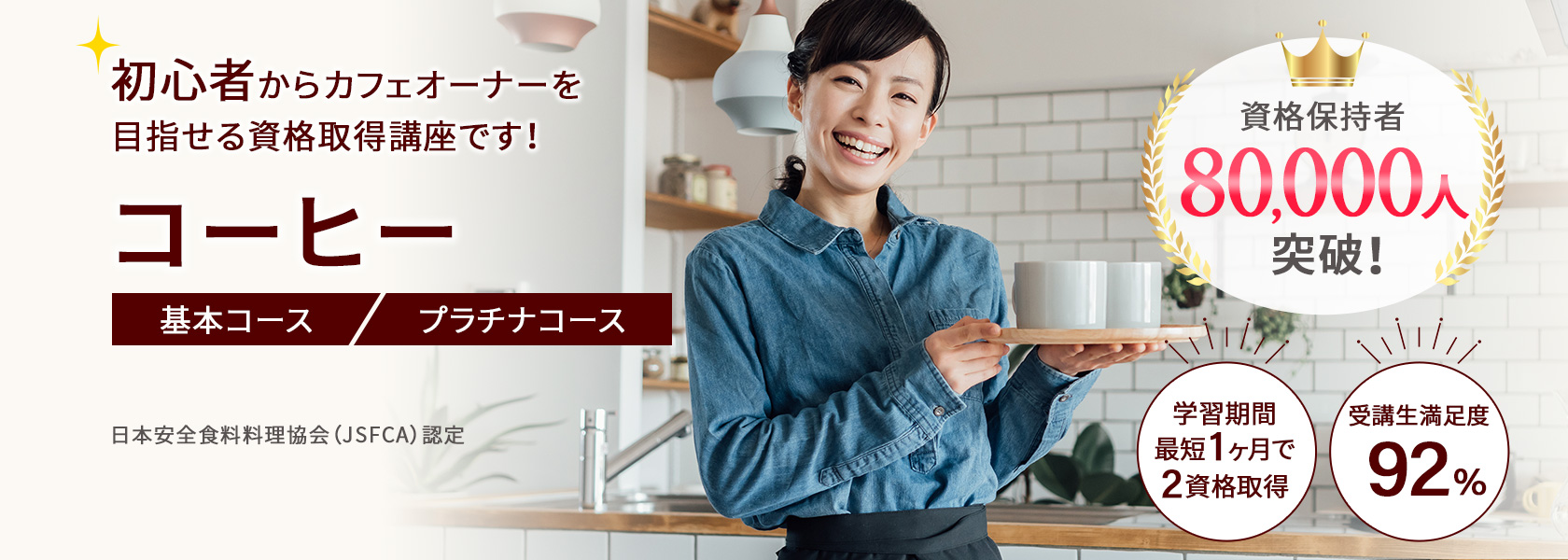 コーヒー資格取得講座の通信教育講座