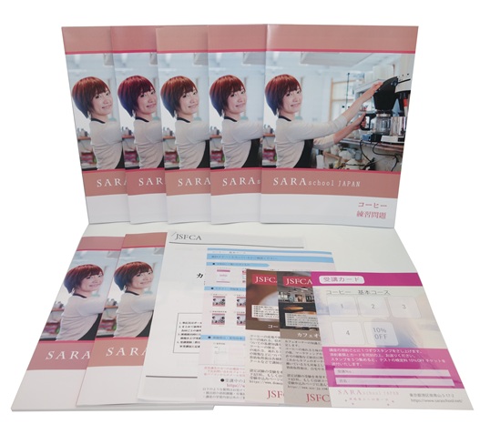 コーヒー資格取得講座