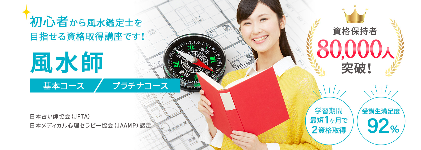 風水師資格取得講座