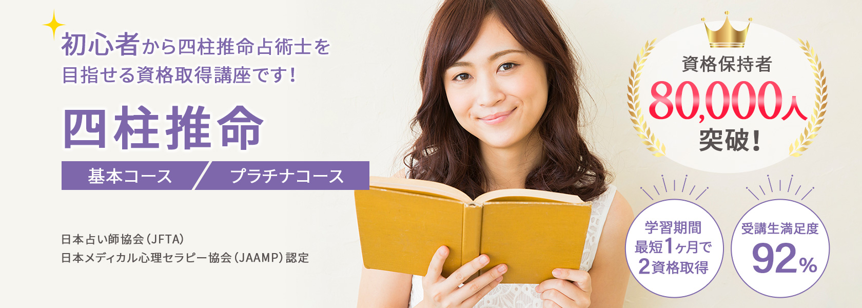 四柱推命資格取得講座