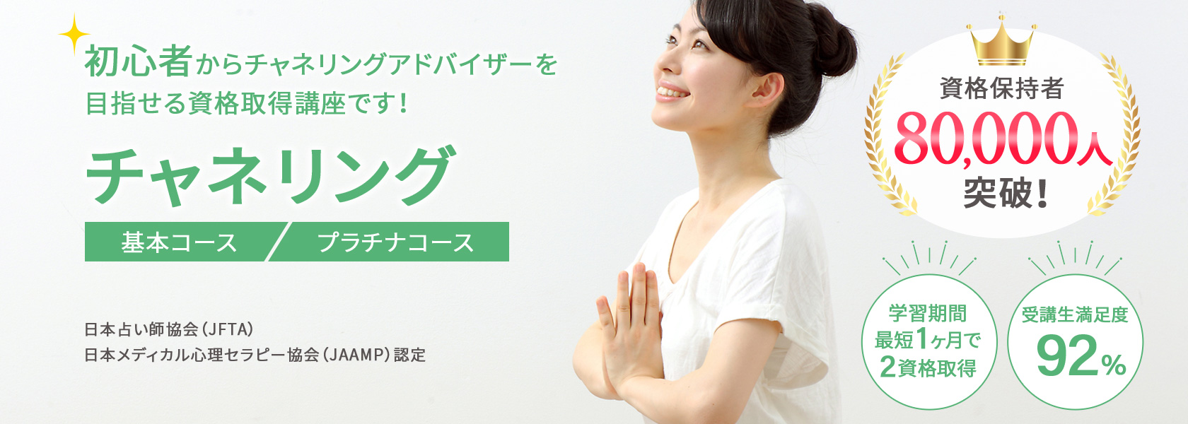 チャネリング資格取得講座