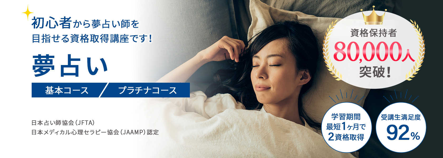 夢占い資格取得講座