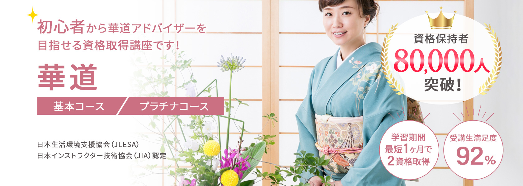 華道資格取得講座