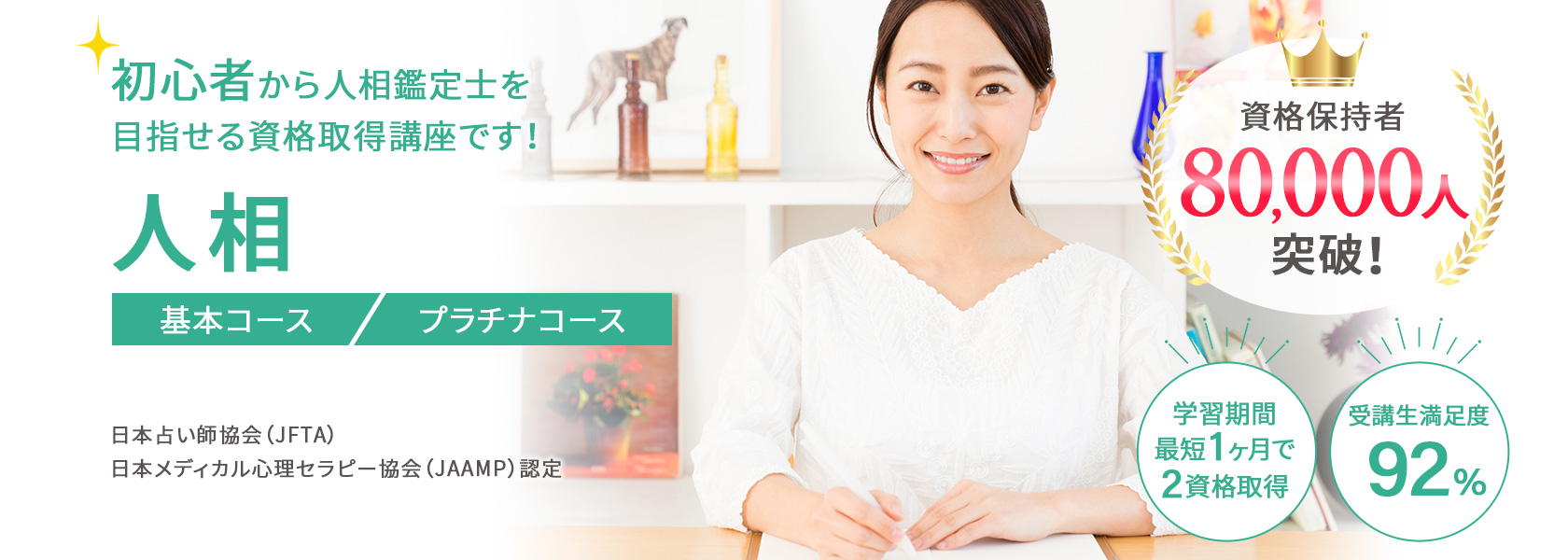 人相資格取得講座の通信教育講座