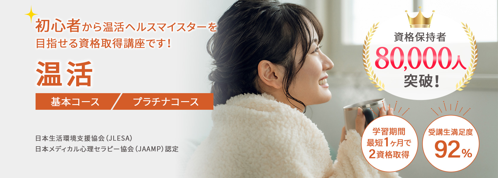 温活資格取得講座の通信教育講座